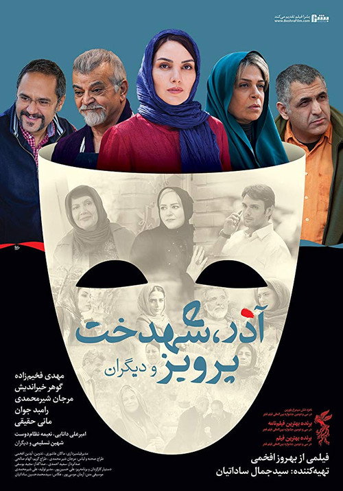 Movie poster for Azar, Shahdokht, Parviz va digaran (2014)