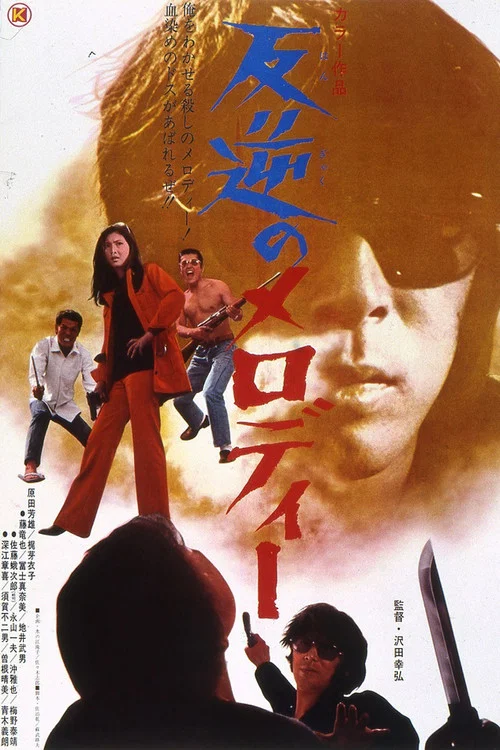 Movie poster for Melody of Rebellion (1970)