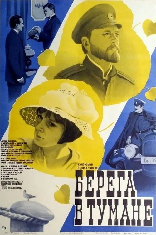 Movie poster for Misty Shores (1985)