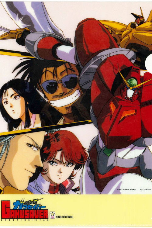 Shooting Star Machine Gakusaver poster