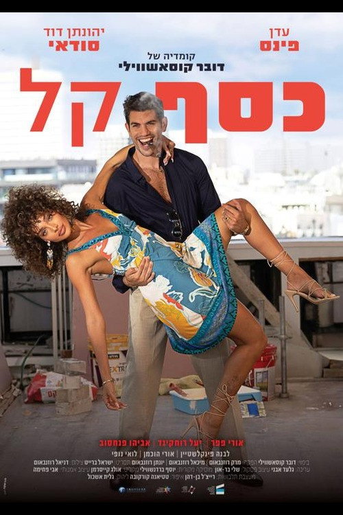 Movie poster for Easy Money (2024)