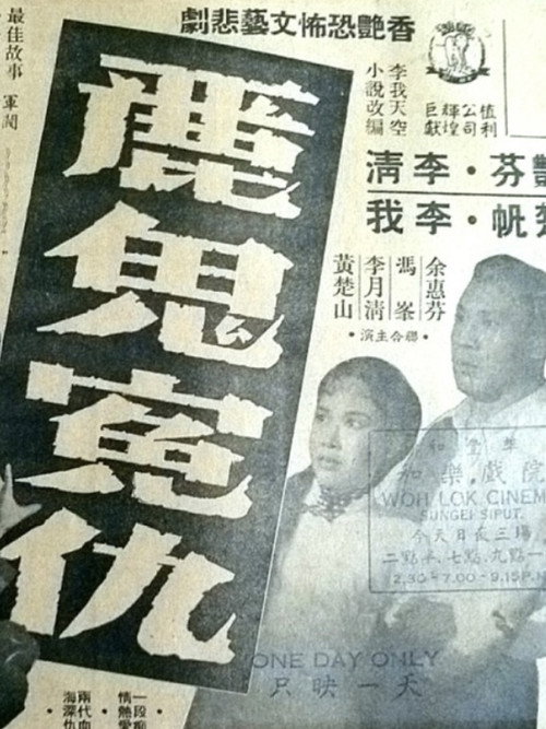 Movie poster for The Beautiful Ghost's Grievance (1959)
