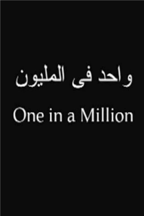 Movie poster for One in a Million (2006)