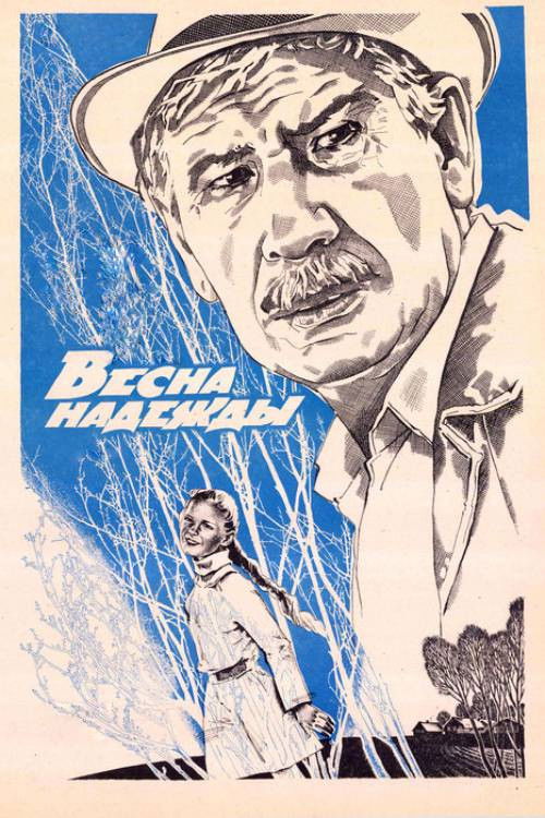 The Spring of Hope poster