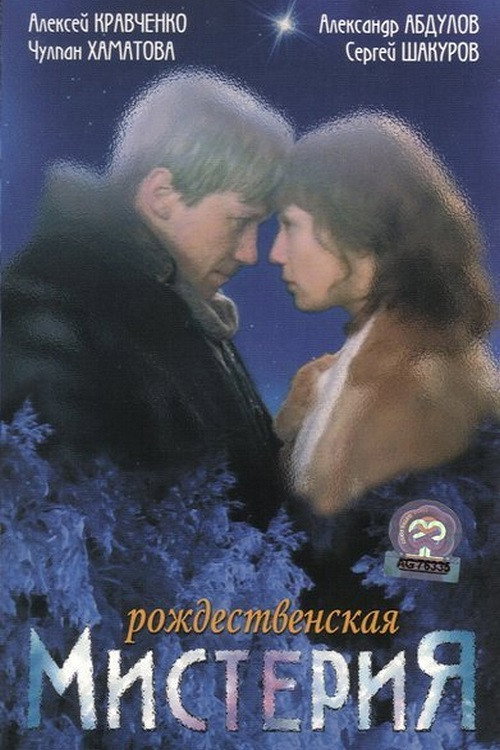 Movie poster for The Christmas Miracle (2000)