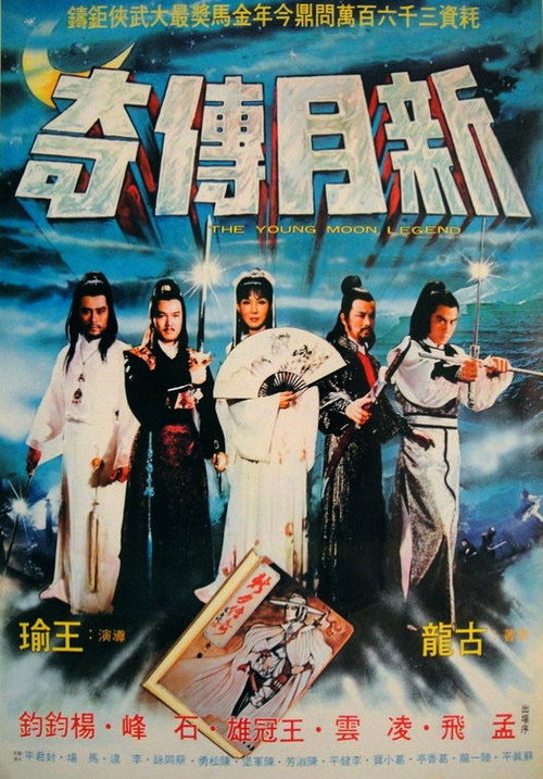 Movie poster for The Young Moon Legend (1980)