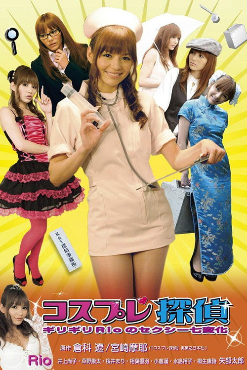 Movie poster for Cosplay Detective (2009)