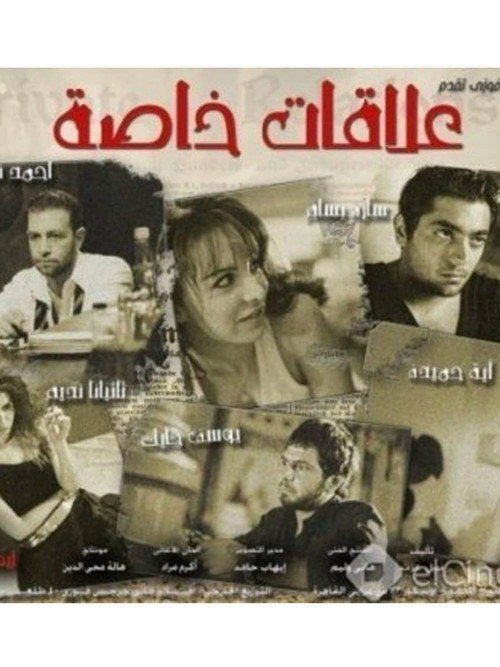 Movie poster for Private Affairs (2006)