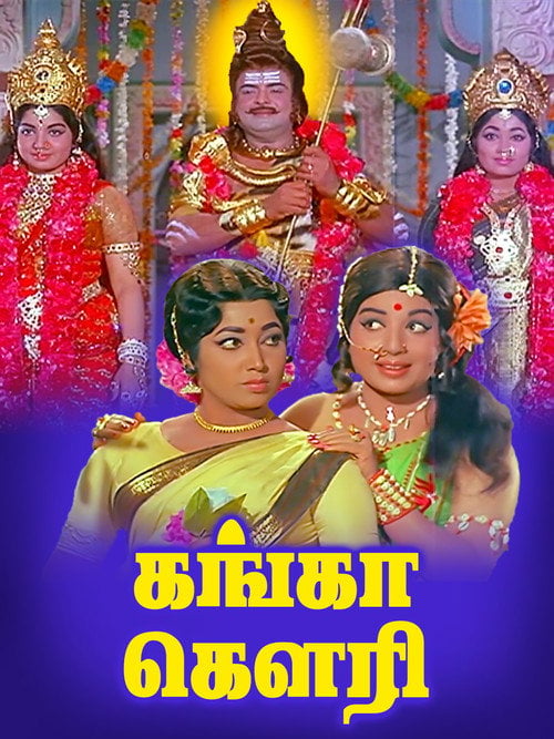 Movie poster for Ganga Gowri (1973)