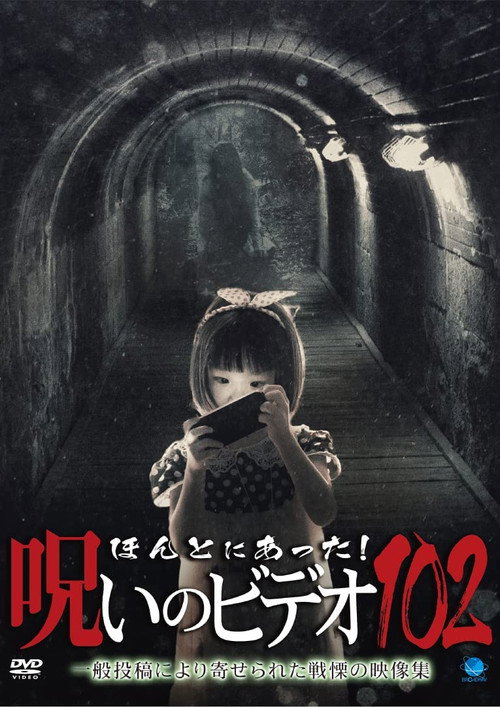 Movie poster for Honto ni Atta! Noroi no Video 102 (2023)
