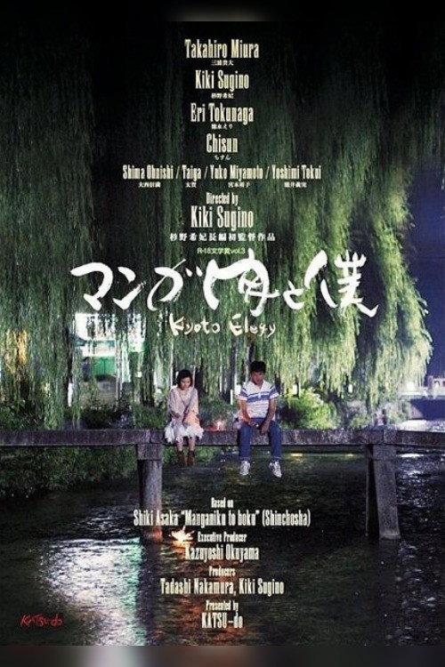 Movie poster for Kyoto Elegy (2014)