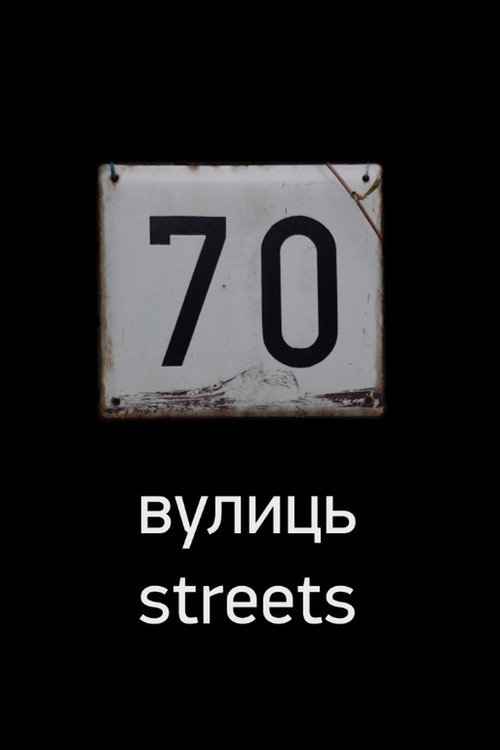 Movie poster for 70 Streets (2016)