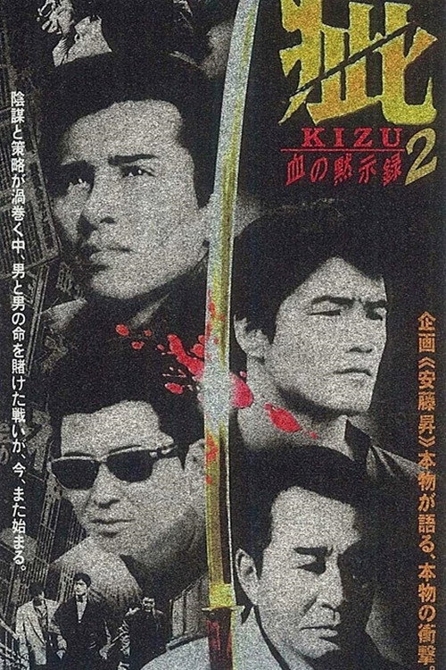 Movie poster for Kizu Blood Apocalypse 2 (1998)