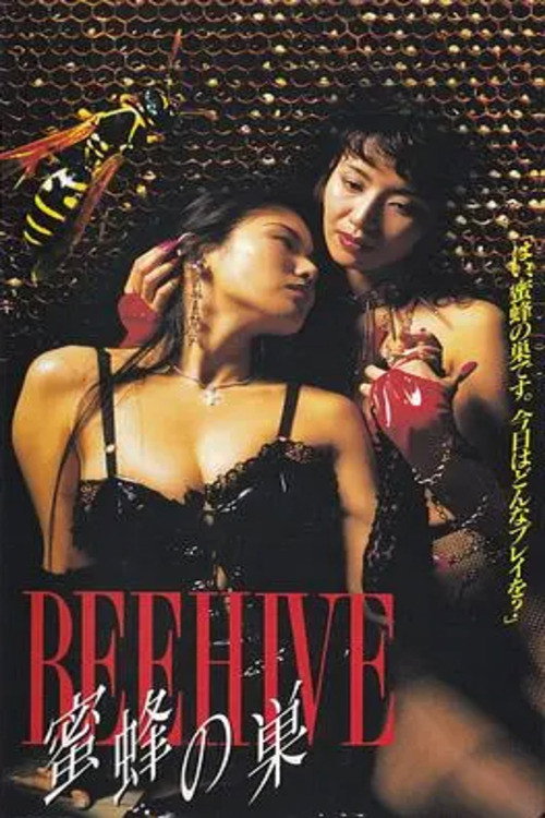 Movie poster for Beehive (1996)