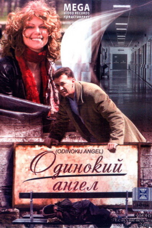 Movie poster for Lonely Angel (2009)