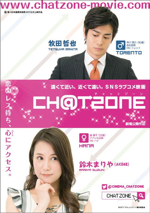 Movie poster for CH@TZONE (2017)