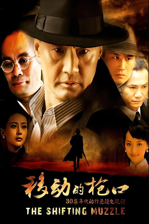 Series poster for The Shifting Muzzle (2014)