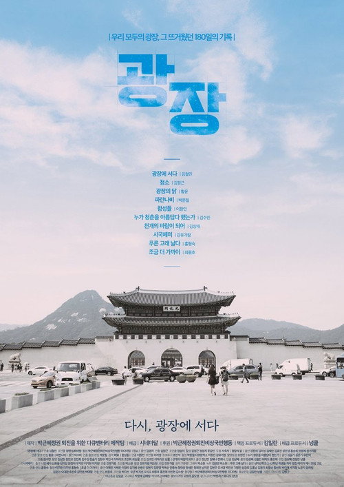 Movie poster for Candle in the Wave (2017)