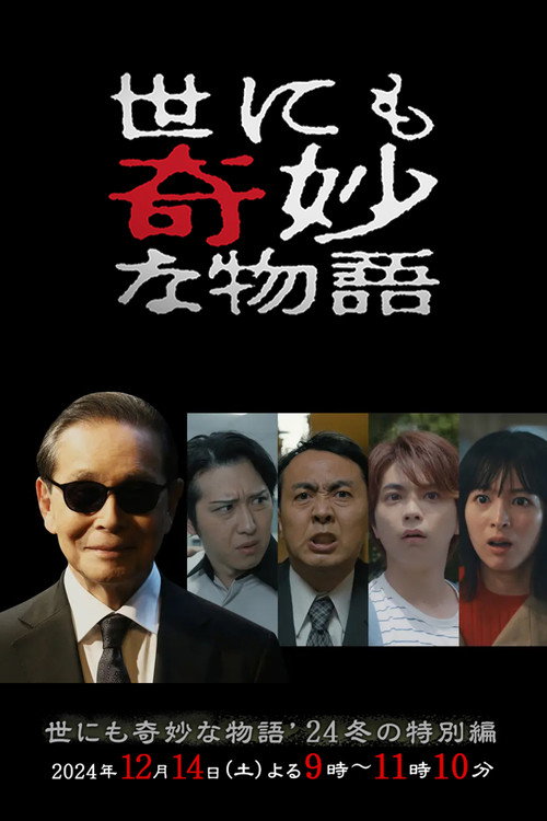 Movie poster for Tales of the Bizarre: 2024 Winter Special (2024)