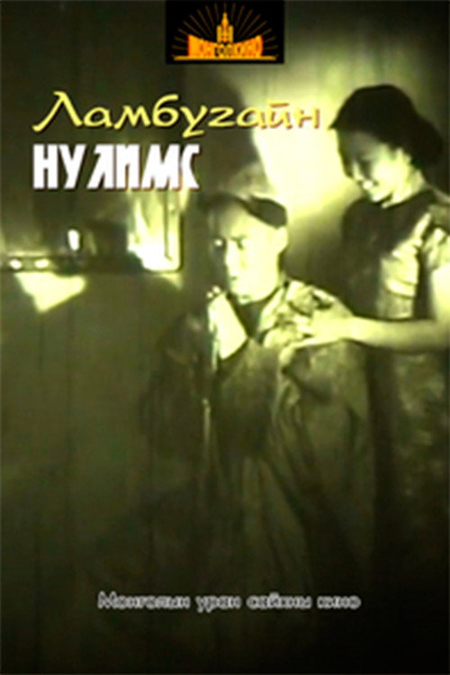 Movie poster for Tears of the Reverend Lama (1994)