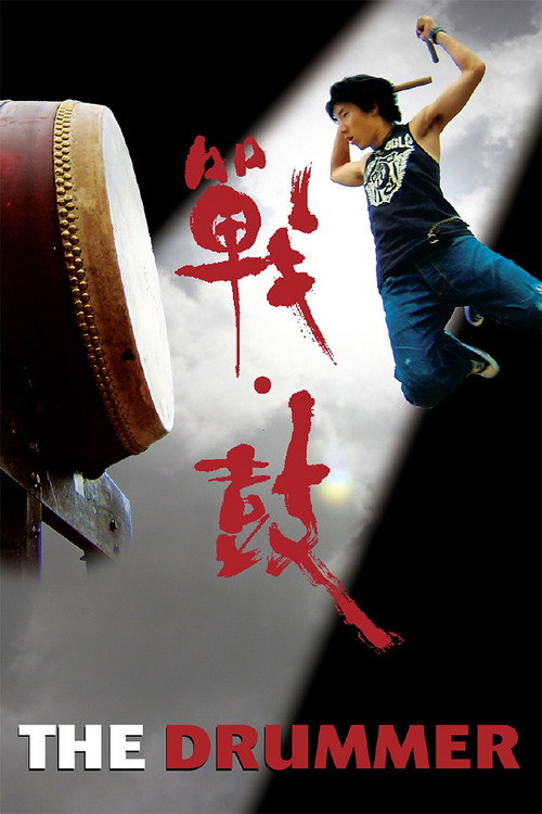 Movie poster for The Drummer (2007)