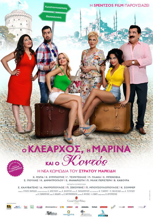 Movie poster for Klearchos, Marina and Short (2015)