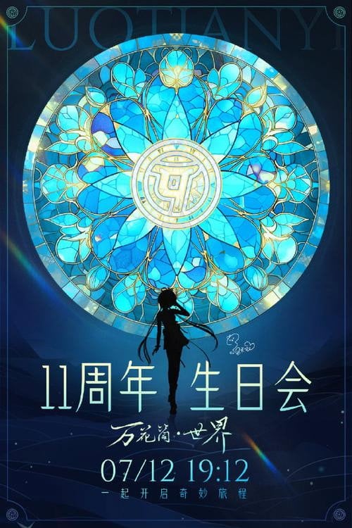 Movie poster for 洛天依11周年生日音乐会 (2023)