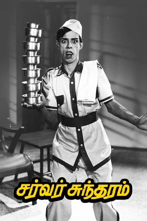 Movie poster for Server Sundaram (1964)