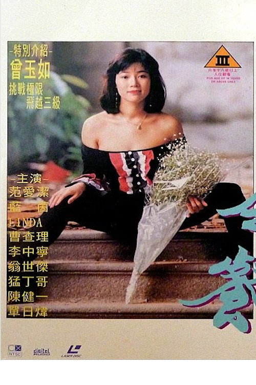 Movie poster for Escort Service (1993)
