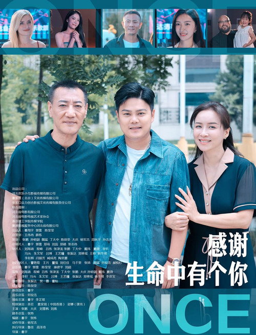 Movie poster for Once (2025)