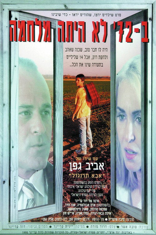 Movie poster for There Was No War in '72 (1995)