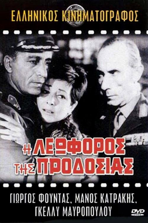 Movie poster for Treason Avenue (1969)