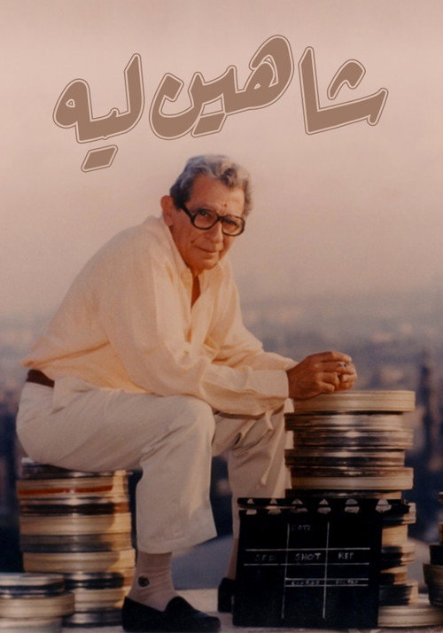 Movie poster for Chahine…Why? (2009)