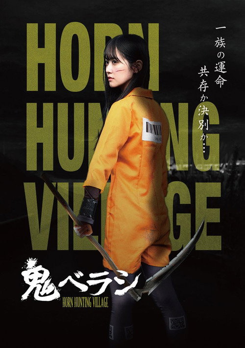 Movie poster for Ogre Reduction (2025)