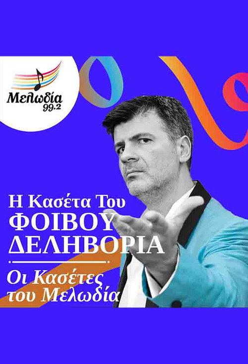 Movie poster for Oi Kasetes tou Melodia - Fivos Delivorias (2018)