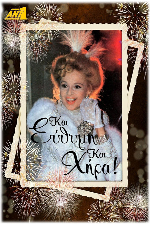 Και Εύθυμη και Χήρα poster