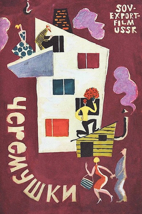 Movie poster for Cherry Town (1963)