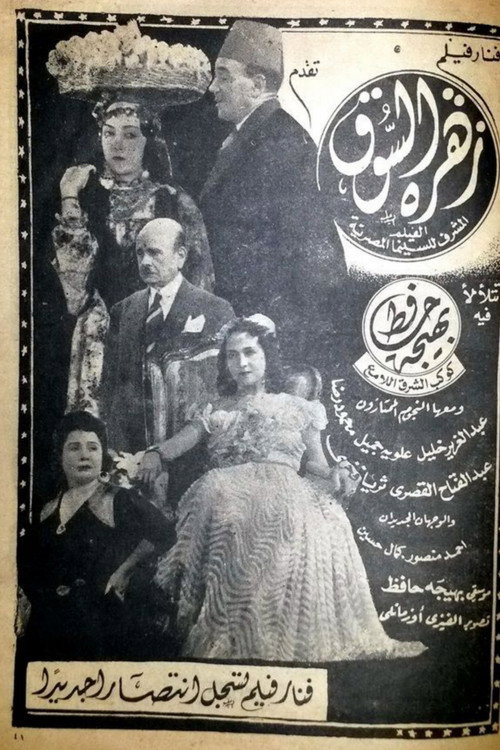 Movie poster for Zohrah (1947)