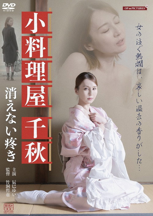 Movie poster for Haitoku sakaba: Atsukan jukujo no uzuki (2024)