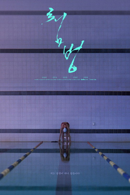 Movie poster for Dive (2024)