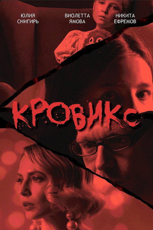 Movie poster for Kroviks (2025)