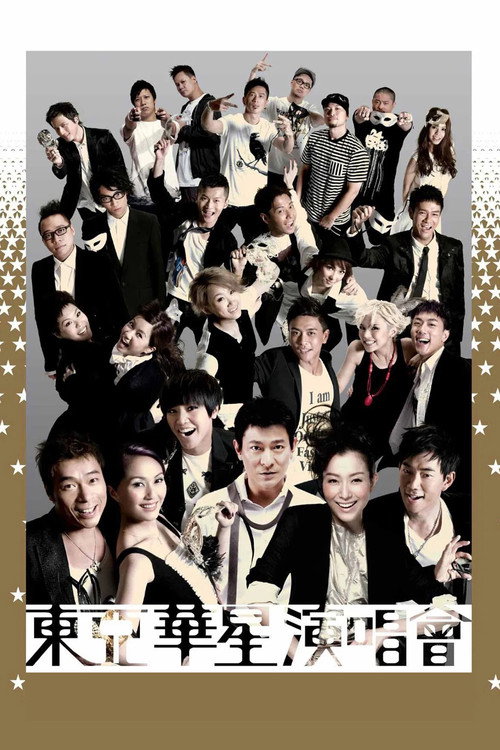 Movie poster for 東亞華星演唱會 (2009)