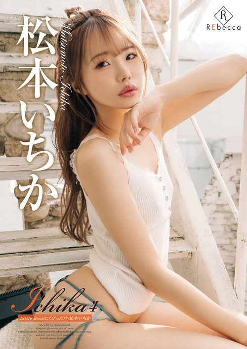 Movie poster for Little Devil Tied To Ichika Matsumoto (2023)