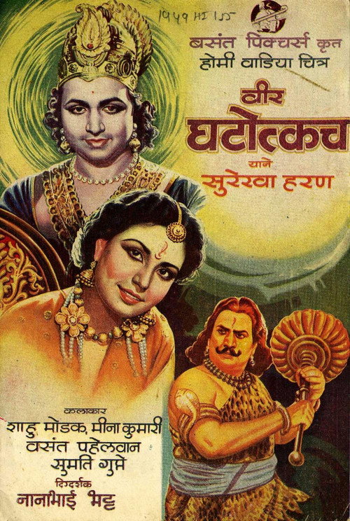 Movie poster for Veer Ghatotkach (1949)