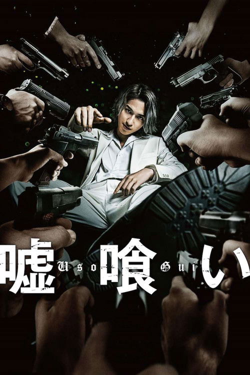Movie poster for Usogui (2022)