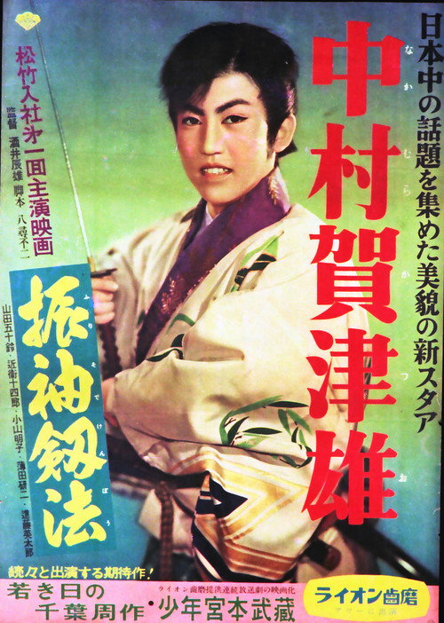 Movie poster for 振袖釼法 (1955)