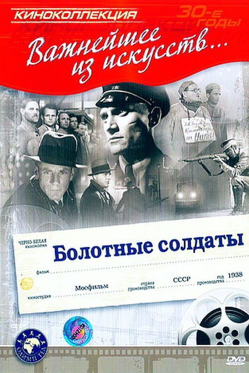 Movie poster for Peat-Bog Soldiers (1938)