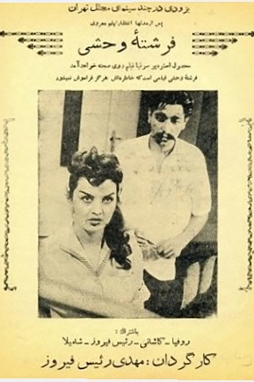 Movie poster for Wild Angel (1959)