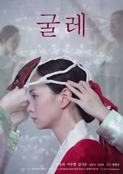 Movie poster for Abyss: The Girl's Eyes (2019)