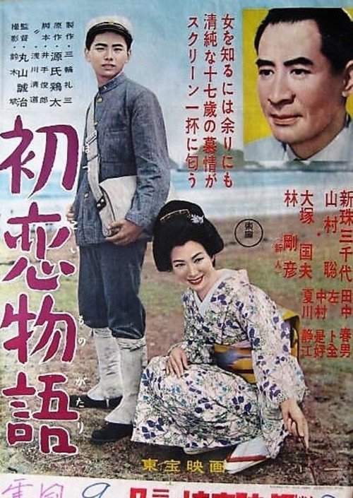 Movie poster for First Love Story (1957)